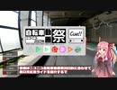 【ニコニコ自転車動画祭2023秋】奥只見紅葉限界ライド【琴葉茜】