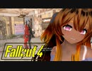 【VOICEROID実況】FALLOUT4やるよ 18【VOICEVOX実況】
