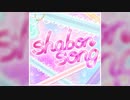 【デレステ】shabon song【MASTER】