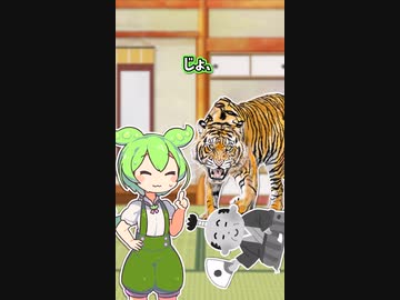 ずんだもんと屏風の虎【コント】【ずんだもん】