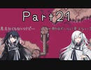 【CrossCode】アリアルとミリアルのゆるふわ冒険記　２１話【CoeFont実況】