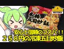 [トプバ] 冷凍五目炒飯