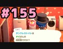【実況】美味そうな住人しか住めナイ島を作ろう【あつまれ どうぶつの森】 #155