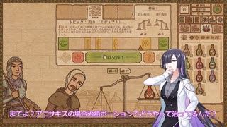 【A.I.VOICE実況】部屋が片付けられない人によるPotion Craft15日目【夜語トバリ】