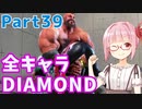 【スト6】ぐだぐだと全キャラダイヤを目指すアカネちゃん Part39「ザンギエフ その④」【VOICEROID実況】