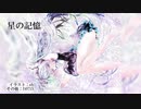 記憶の色