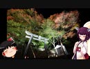 【VOICEROID車載】バイクで夜の神社へ行きましたッ！【日帰り旅行祭】