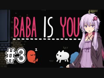 【Baba Is You】高難易度らしいパズルゲームをやっていく【結月ゆかり実況】 #3