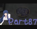 【ゆっくり実況】　ふぁいなるふぁんたじー１６！ -87　【雪美ちゃん家のゲーム部屋】