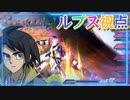 【EXVS2OB】ルプスの対戦動画 part110【紲星あかりVOICEROID実況　ガンダムバルバトスルプス視点】