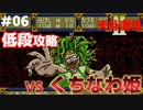 【天外魔境2】 低段ボス撃破（くちなわ姫）