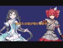 【cover】あなたの夜が明けるまで feat.夏語遙&重音テト