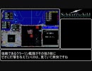 【RTA】シュバルツシルト狂嵐の銀河 バグ技ありRTA 2時間30分23秒 【PC98】