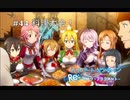【初見実況】SAO ReHF実況スタート#44 料理大会で優勝するのは誰だ！【ソードアートオンラインRe: ホロウ・フラグメント】