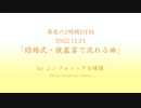 Golden Bride - 古柳ゆづき