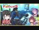 【Fallout4】fallout侍33 最強のふたり  【ミリアル】【ずんだもん】【結月ゆかり】【東北きりたん】