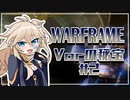 【WARFRAME】宇宙忍者HIMARI：Vorの秘宝#2【VOICEVOX】
