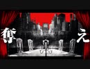 【ニコカラ】 フィクサー 【onvocal】