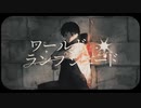 【唄井千歌】ワールド・ランプシェード【歌ってみた】