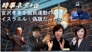 生物兵器（コロナ・ワクチン）と宮沢准教授、英雄島してもり立て反ワク運動をｂｙ副島隆彦！ＷＣＨ議連立上げｂｙ原口！ハマス・イスラエル自作自演疑惑+日本は中立的に！島倉大輔動画ＢＡＮ！【アラ還・読書中毒】