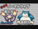 【#ポケモンSV】ノーマル統一の可能性を模索【#エテボース/#ゆっくり実況】