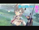 【レスレリアーナのアトリエ】#9 ヴァレリアさんかっこよすぎ!!