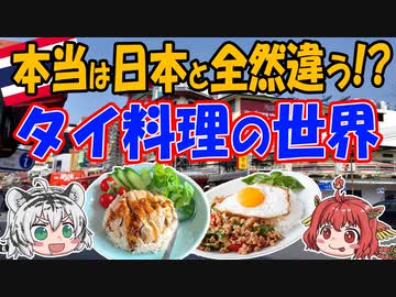 緑茶に砂糖！？家にキッチンが無い！？日本とこんなに違うタイの食文化！