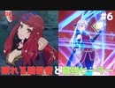 【縛りプレイ】4ピンで退場していくファイアーエムブレム エンゲージ #6 ≪FIRE EMBLEM ENGAGE≫