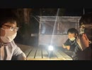 【アーカイブ】2021/11/20 【心霊スポット凸】リーダーのやぶさかではない夜