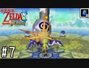 これが本場のタコ殴り 【ゼルダの伝説 夢幻の砂時計】 #7
