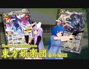 【東方×バトスピ】東方娯楽団【番外編】第22戦『鋼鉄の弾丸』