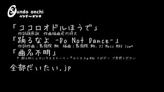 【Shing-a-ling!2023Dance】踊るのか踊らないのかどっちなんだい！【(S)undo onchi】