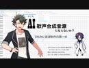 [暫定版,一時停止推奨]ENUNU音源制作の第1歩[あとで作りなおすかもしれない]
