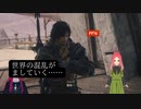 【FF16】　第24幕　混乱する世界で、あなたは何を見ますか？