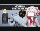 World of Contraptions_カラクリセカイ/H2-59