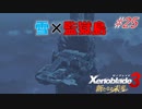 【ハードレベル実況】ゼノブレファンが新たなる未来を初見プレイ #25