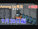 Among USの世界を旅する 9月30日前編編【A.I.VOICE＋SoftTalkゲーム実況】
