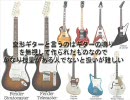 軽音楽（ギター）初心者のための購入講座　未完成版