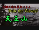 大艦巨砲主義者によるゆっくりRule the Waves3(RtW3)　part16