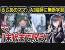 ホロライブ潤羽るしあのママ・やすゆき先生、AI絵師に無断学習されてガチギレ