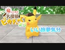 わいちゃん名探偵になる [動画版] Part 3