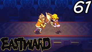 【初見実況】 Eastward part61【飲酒注意】