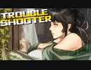 人間関係と嵐の予感【トラブルシューターDLC】part05