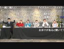 ミリアニ放送開始記念生配信特番 コメ有アーカイブ(3)