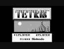 テトリス(ゲームボーイ版)を久々にやってみた【プレイ動画】
