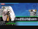 【艦これ】2023年ハロウィン任務攻略4‐2,3,5【非新任提督縛り】