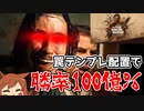 【The Texas Chain Saw Massacre#4】初心者必見‼100億％勝てる罠のテンプレ配置講座【オリキャラゆっくり実況】
