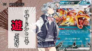 【ポケカ対戦】シティ近いのでデッキ探す　リザードンでデイリー回すだけ【ptcgl】