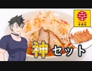 【青山流星の食レポ】幸楽苑のねぎ味噌ラーメン#3