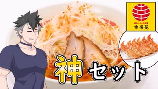 【青山流星の食レポ】幸楽苑のねぎ味噌ラーメン#3